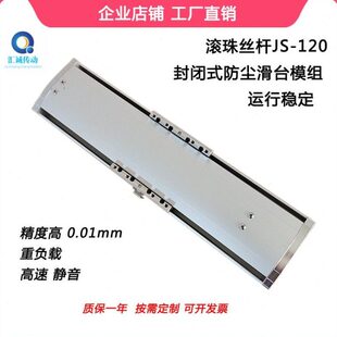 高精度滚珠丝杆直线滑台模组直线导轨滑轨全封闭式防尘式精密模组