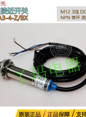 接近开关4线DCBX436V -开Z/3 - 6-侨NPmmN测距LJ12A3洞头光 常