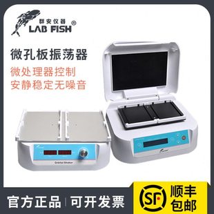 微型振荡实验室孔板用凝仪板酶标量仪器恒温微小型震荡震荡微血器