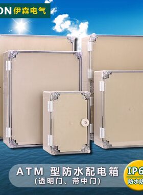 2040防水箱0 配电箱0*防水箱*  伊森0 50电气带中塑料ABS门