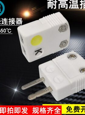 耐高温插座/F小连接器大陶瓷X插头S--M接头K型热电偶KH件公母插头