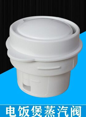 30B美的电饭煲配件2/Y阀蒸汽H50B-YB02/YH30MB/H4/Y排气阀/YH0H5