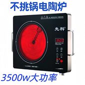 光红外三商用环远电磁炉波W0电陶炉家用350多功能大功率智能爆炒