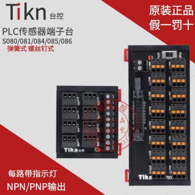 PLC传感器端子台排2线3线NPN/PNP接近开关输入端子台S081 T080