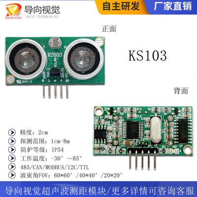 温度超声波传感器S10K超声波模块补偿3