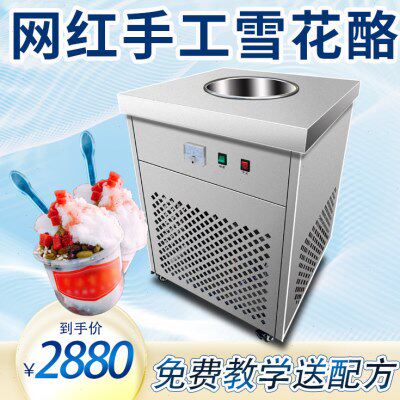 雪花酪机商用手工摆摊小吃深桶炒冰土法冰淇淋机冰沙冰机粥奶酪
