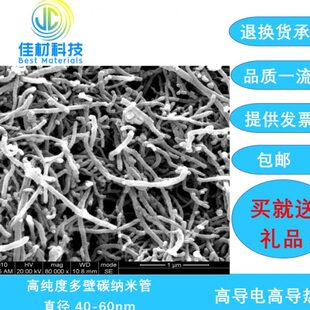 管化  60n未官能团度纳米化碳高直径 /羟基m纯化 40多壁/羧基-