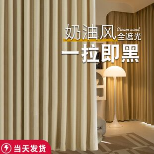 帘挂钩式 全遮光 日式 客厅遮阳布棉麻风奶油2024卧室窗帘轻奢色新款