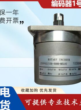 实心轴光电旋转编码器ZSF62J15R-5000-M5L02质保一年