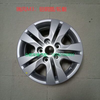 江淮 瑞风M3 M4 M5 S5 铝钢圈 铝圈 轮毂 铝合金钢圈 原厂配件
