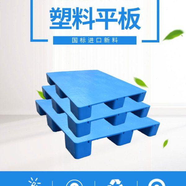 塑料托盘叉车防潮垫板卡板地台地堆仓库地垫物流货架栈板平板九脚,包装,塑料托盘,淘宝优惠券,粉丝福利购,淘宝优惠卷
