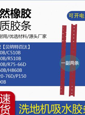 5/5R760010150纳特百汰-86适配胶条P/6DB/B贝/6H1620/607吸水/R