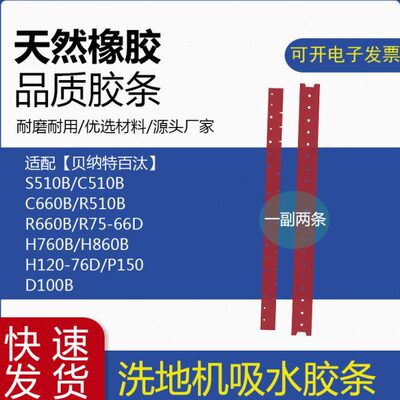 5/5R760010150纳特百汰-86适配胶条P/6DB/B贝/6H1620/607吸水/R