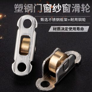 配件纱窗钢纱窗只塑推拉轮门窗滑轮顶谷塑钢纱门滑轮滚轮10窗纱窗