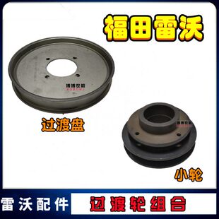 过收割机田雷沃渡盘过脱粒张紧轮渡轮轮配件振动筛渡过福