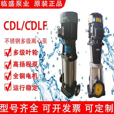 CDLF轻型立式不锈钢多级泵全自动管道增压离心泵智能变频抽水机