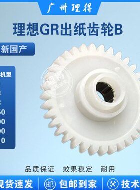 机9G纸RCB9配件1印/G齿轮/出3/RR1703R速配件2一体耗材50/F37