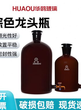 瓶m 250华0实验室 口5010 2000鸥棕色下0l龙头0l硼硅 00mlm0ml0瓶