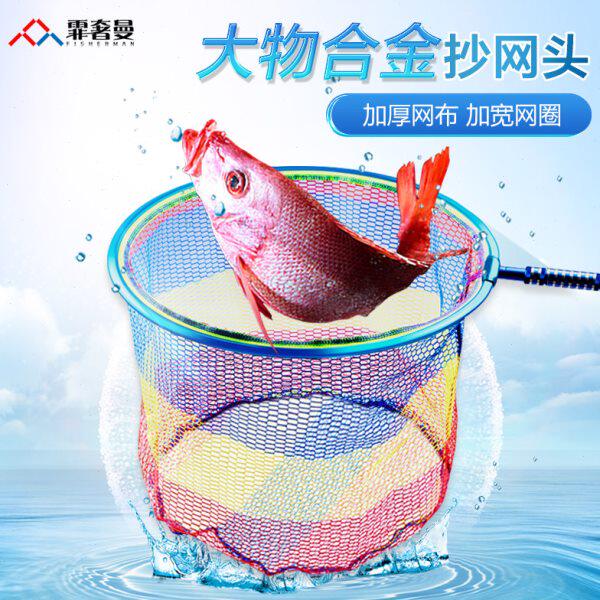 抄钓鱼防挂鱼大鱼抄网网头鱼捞大物网兜纳米巨物实心铝合金不挂钩