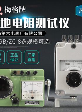 第六Z电阻Z表上海阻梅格8接地电阻测试仪-地厂手摇测量C29CB电表2