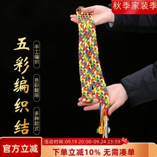 藏式金刚结五彩绳手工编织绳子藏族五色哈达辫子汽车内挂件平安