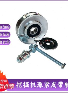 /-三/空调/配/520115/13/238/涨紧挖掘机7555一5轮/皮带60215655