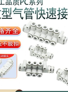 白色快插KM11一进多出PK等径变径7通8通12通气管接头气咀接头
