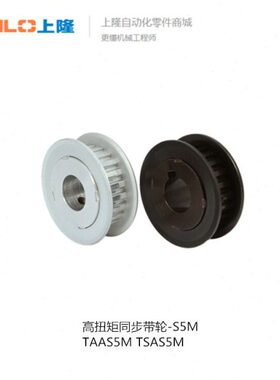 18SAS上同步带轮扭矩AS T-T1505M 隆-0105M 14  型-24 0S5M高A20