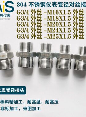 5M仪表30对丝转换4G316/.M20MM24外丝外丝45M2变径18接头X1转