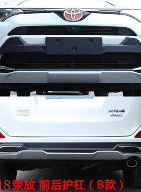 放荣防撞保险杠护杠护杠后荣放前前后保险杠款RAV419RAV4前16后款