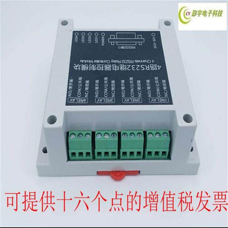 CY新款4路RS232串口继电器智能家居控制板开关电脑连接控制继电器,农机/农具/农膜,植保机械,淘宝优惠券,粉丝福利购,淘宝优惠卷