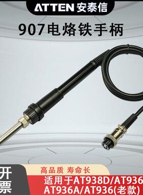 ATTEN安泰信焊台手柄线AT936A/936b五孔2芯陶瓷电烙铁焊笔AT907