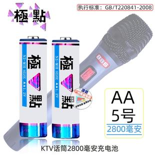 极点充电池KTV话筒电池5号大容量2800毫安1.2V专用麦克风镍氢电池