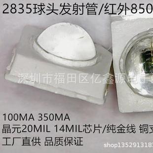LED红外灯珠2835红外发射管850nm晶元 20MIL各角度可做 14MIL晶元