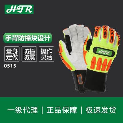 海太尔绝地武士0515阻燃耐磨舒适耐油防滑防撞机械手套
