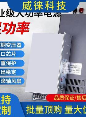 议~深圳明伟1000W3000大功率开关电源220转换24V12伏36V48变压适