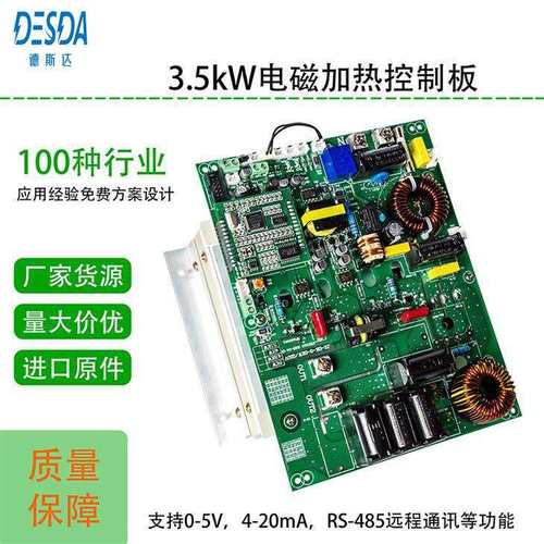 电磁加热器主板小功率感应加热器控制板轴承感应加热拆卸器主板