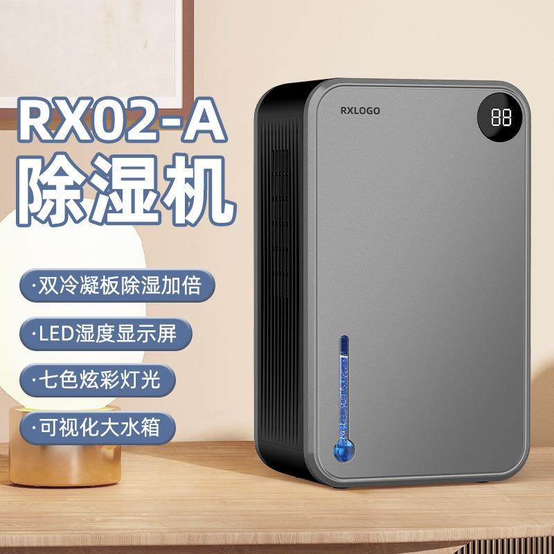 RX02A除湿机家用抽湿机静音卧室小型智能吸湿器地下室用空气除潮