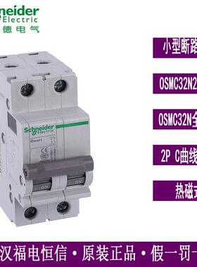 原装梅兰日兰OSM小型断路器空气开关2PC曲线32A现货OSMC32N2C32