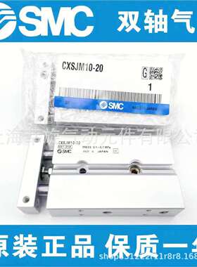 原装SMC双轴气缸CXSJL/CXSJM10-10-20-30-40-50-75