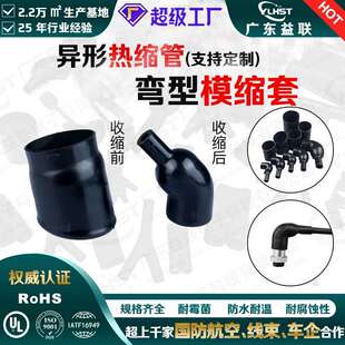 线束模缩套带胶异型电线绝缘套管航空弯型热收缩模塑电缆头