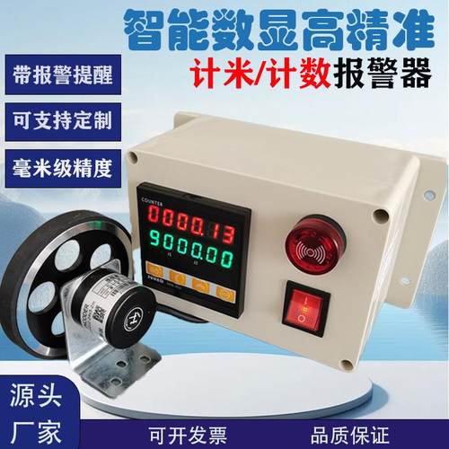 高精度滚轮式电子数显脉冲计米器工业自动记码器码表钢丝绳编码器