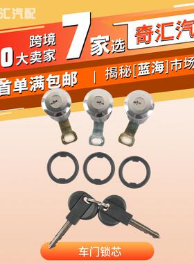 跨境3只装-圆柱形车门锁芯+钥匙锁芯柱套件适用雪铁龙9170.G3