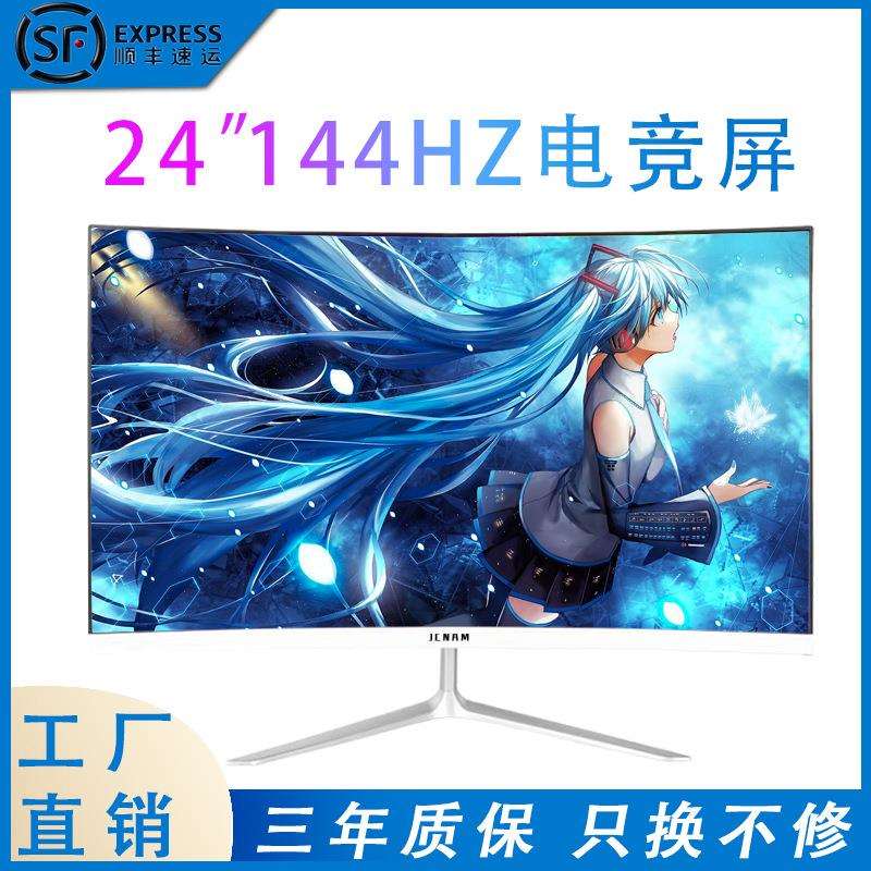 电脑显示器24寸曲面无边框1K144hz/165hz电竞27寸2K高清液晶屏幕