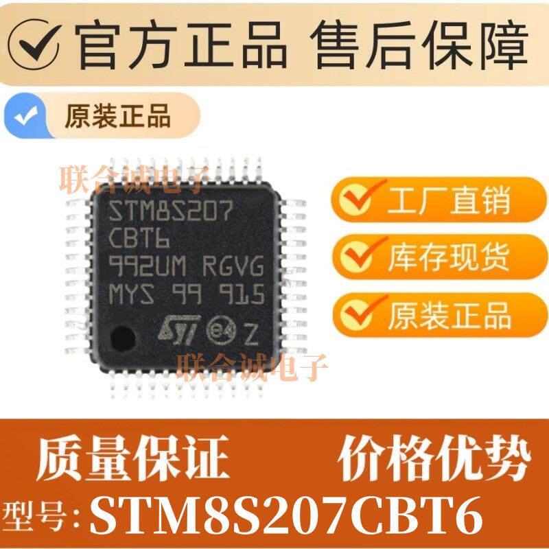 STM8S207CBT6封装LQFP-488位微控制器MCUST意法半导体