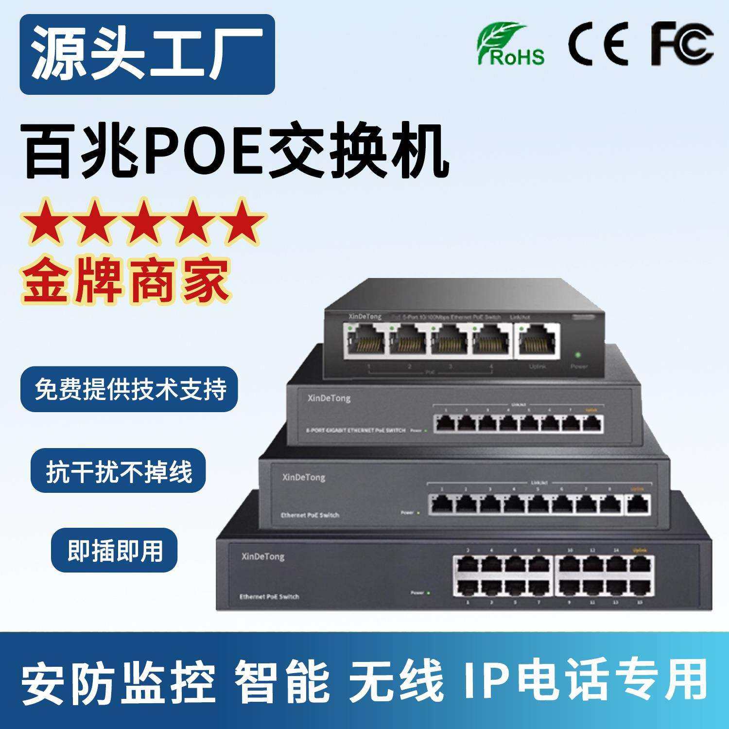 百兆POE交换机4/8/16/24口POE国标网络供电千兆SFP口安防监控专用,五金/工具,其他电线电缆,淘宝优惠券,粉丝福利购,淘宝优惠卷