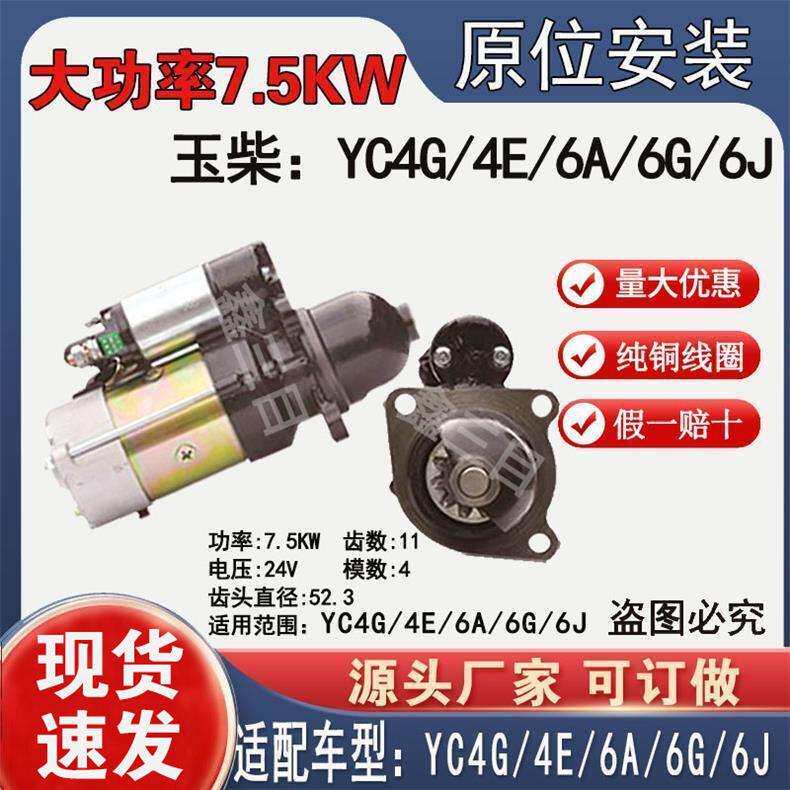 减速起动机玉柴4G4E6A/6G/6J起动机国五电喷11齿大功率启动机马达