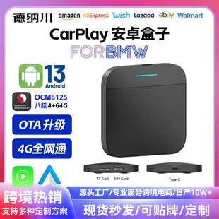 适用BM W安卓13高通芯片导航无线CarPlay安卓Auto4G全网通视频盒