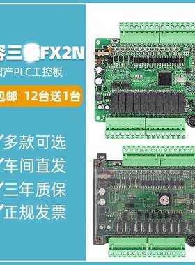 陆杰科技国产三凌PLC工控板FX2N14MT20MR编程控制器模拟量NTC测温