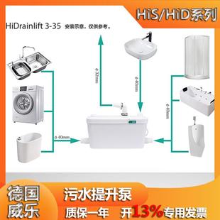 HiSewlift3 1全自动饭店排污泵粉碎厨房污水提升泵德国威乐 I35